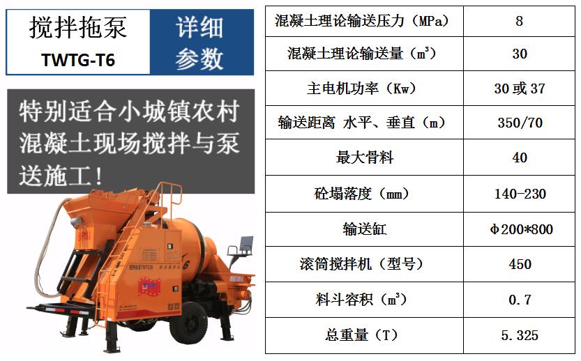 攪拌拖泵T6參數(shù)